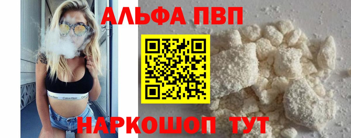 A-PVP кристаллы Вятские Поляны