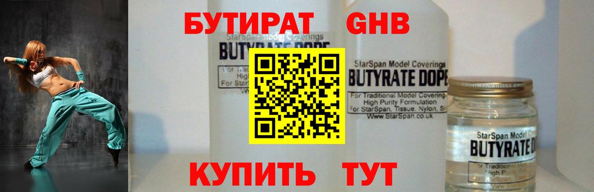 Бутират бутандиол  Вход с VPN  Вятские Поляны 