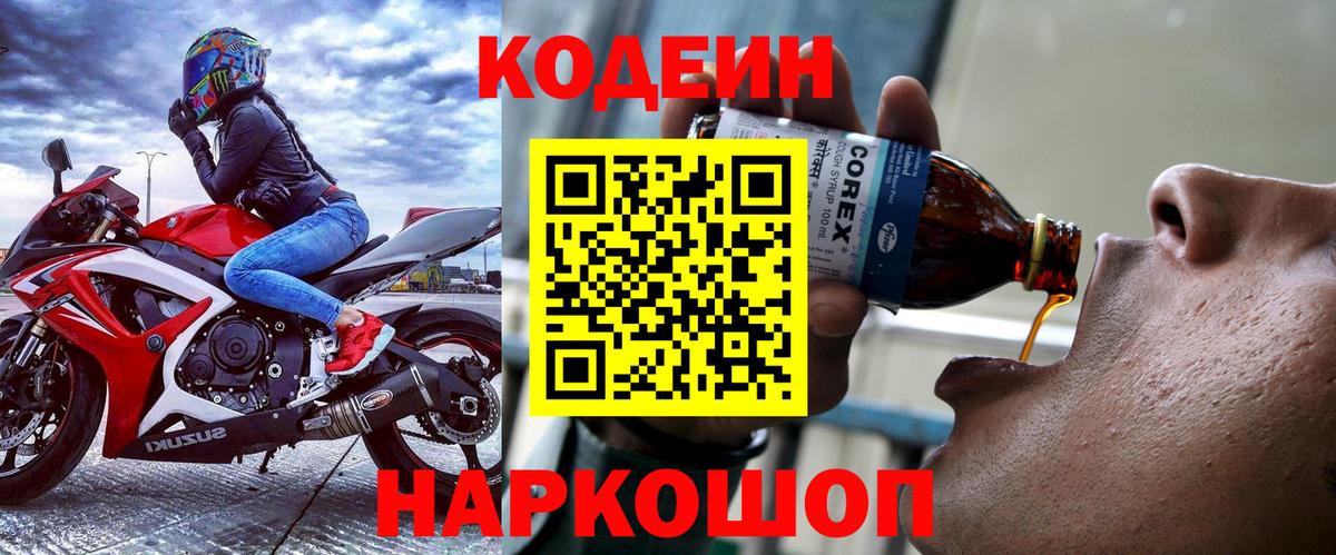 Кодеин Purple Drank Вятские Поляны