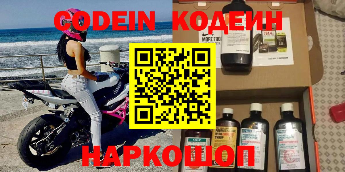 Вятские Поляны  Кодеин напиток Lean (лин)  Вход с VPN 