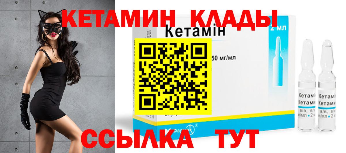 Кетамин VHQ  Вход с VPN  КЕТАМИН VHQ  Вятские Поляны 