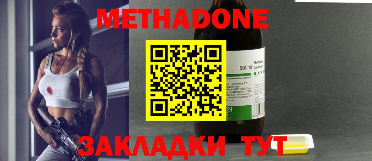 МЕТАДОН VHQ Вятские Поляны