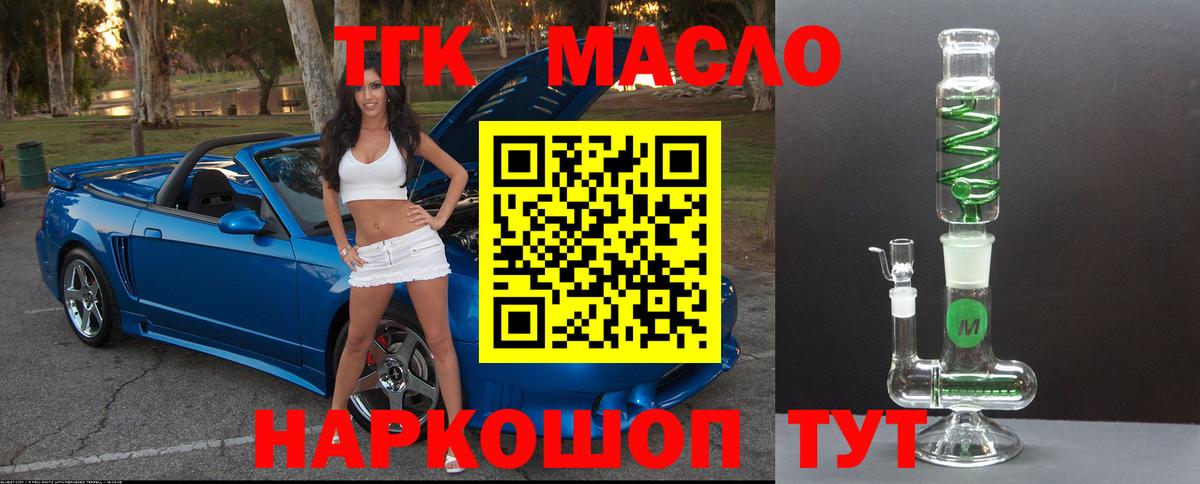 ТГК THC oil Вятские Поляны